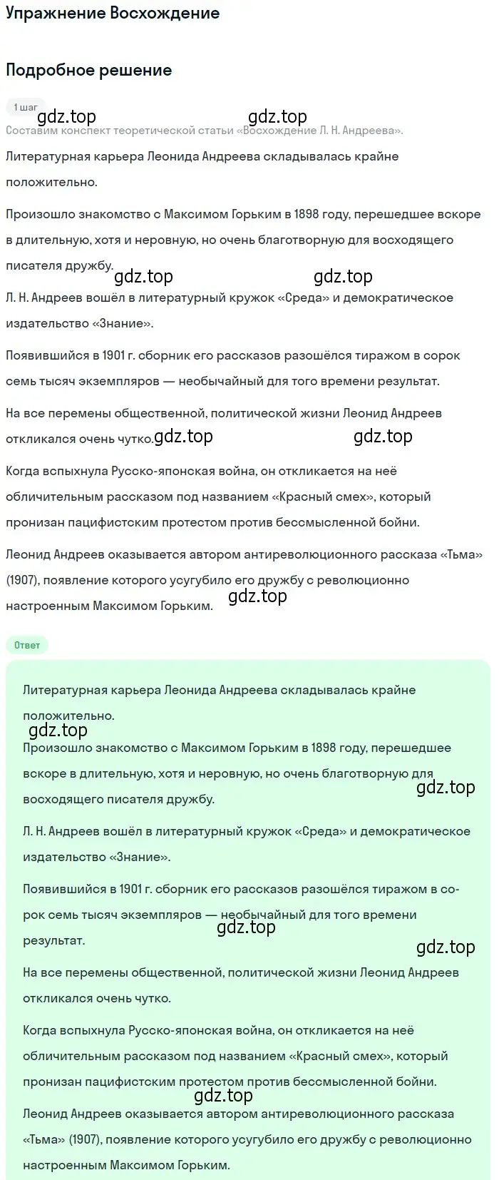 Решение  Восхождение (страница 96) гдз по литературе 11 класс Михайлов, Шайтанов, учебник 1 часть