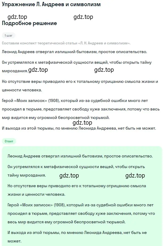 Решение  Л. Андреев и символизм (страница 99) гдз по литературе 11 класс Михайлов, Шайтанов, учебник 1 часть