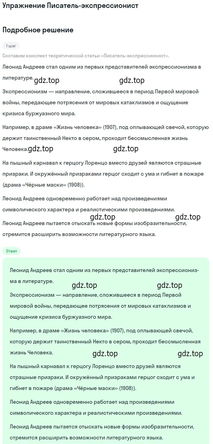 Решение  Писатель-экспрессионист (страница 99) гдз по литературе 11 класс Михайлов, Шайтанов, учебник 1 часть