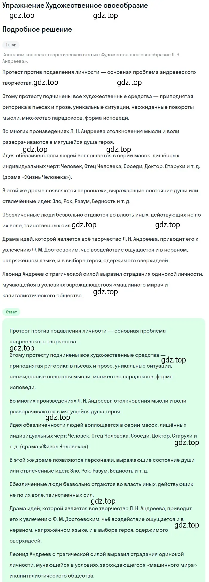 Решение  Художественное своеобразие (страница 100) гдз по литературе 11 класс Михайлов, Шайтанов, учебник 1 часть