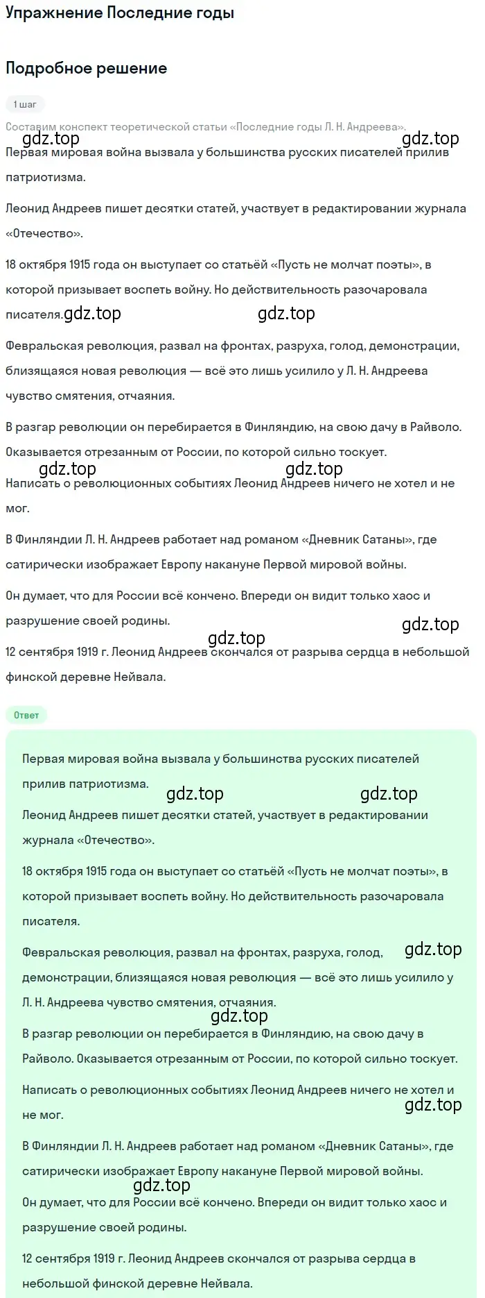 Решение  Последние годы (страница 101) гдз по литературе 11 класс Михайлов, Шайтанов, учебник 1 часть