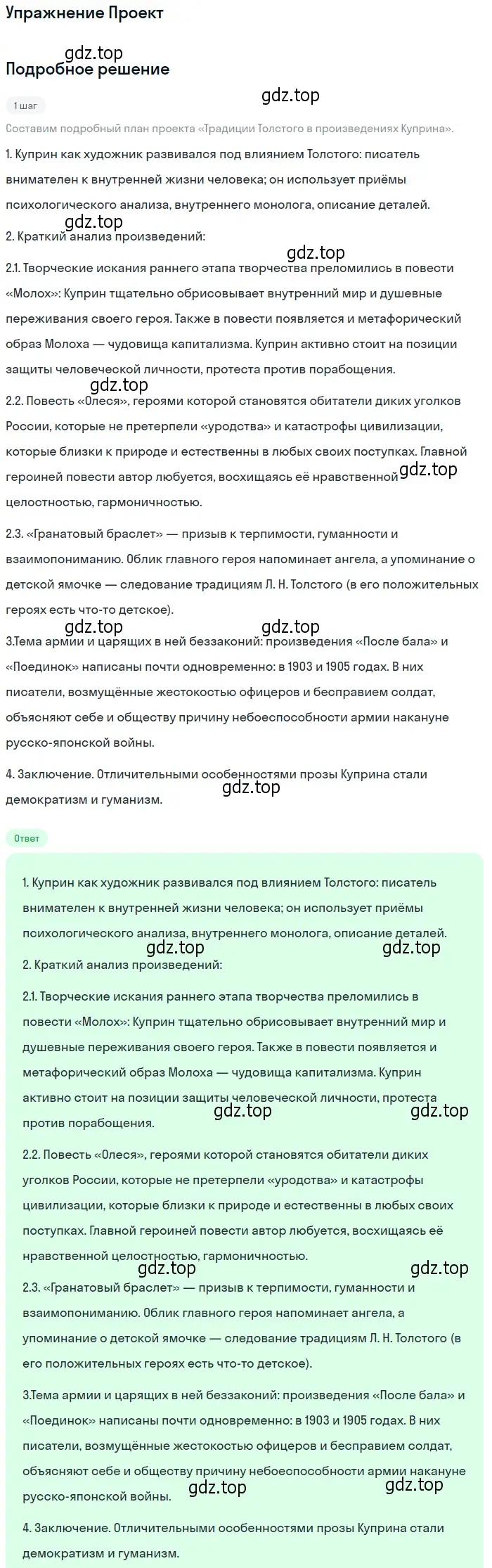 Решение  Проект (страница 94) гдз по литературе 11 класс Михайлов, Шайтанов, учебник 1 часть