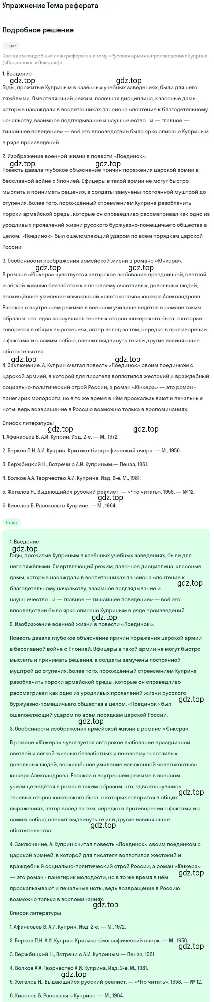 Решение  Тема реферата (страница 94) гдз по литературе 11 класс Михайлов, Шайтанов, учебник 1 часть