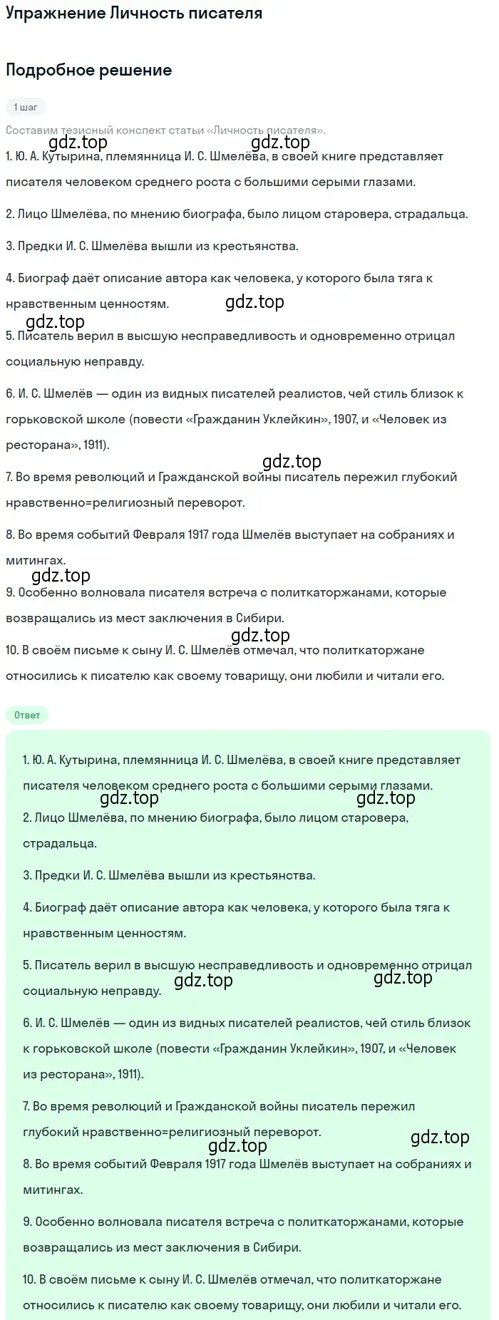 Решение  Личность писателя (страница 103) гдз по литературе 11 класс Михайлов, Шайтанов, учебник 1 часть