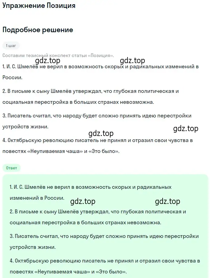 Решение  Позиция (страница 104) гдз по литературе 11 класс Михайлов, Шайтанов, учебник 1 часть