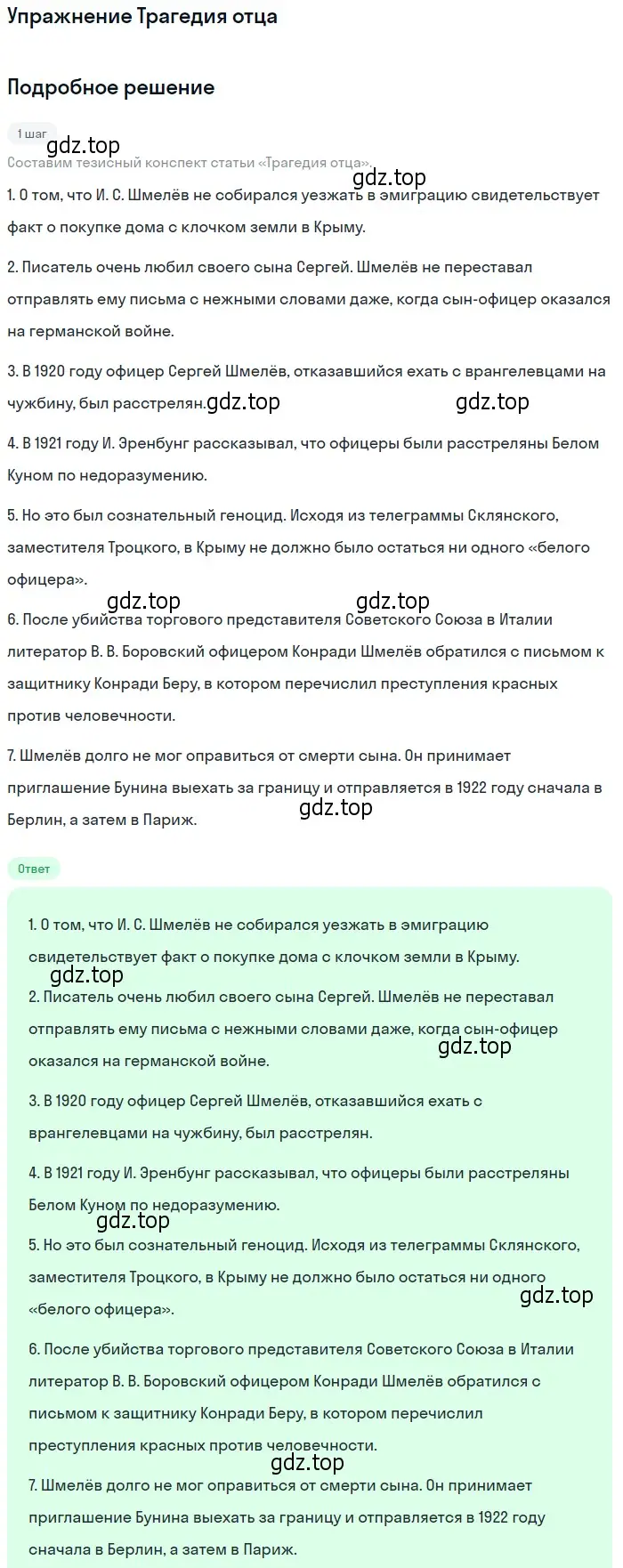 Решение  Трагедия отца (страница 105) гдз по литературе 11 класс Михайлов, Шайтанов, учебник 1 часть