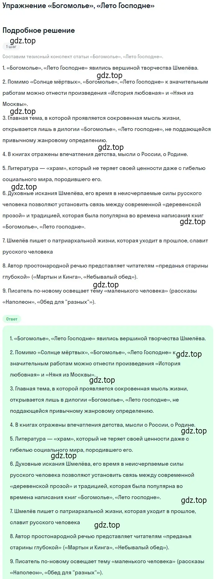 Решение  «Богомолье», «Лето Господне» (страница 107) гдз по литературе 11 класс Михайлов, Шайтанов, учебник 1 часть