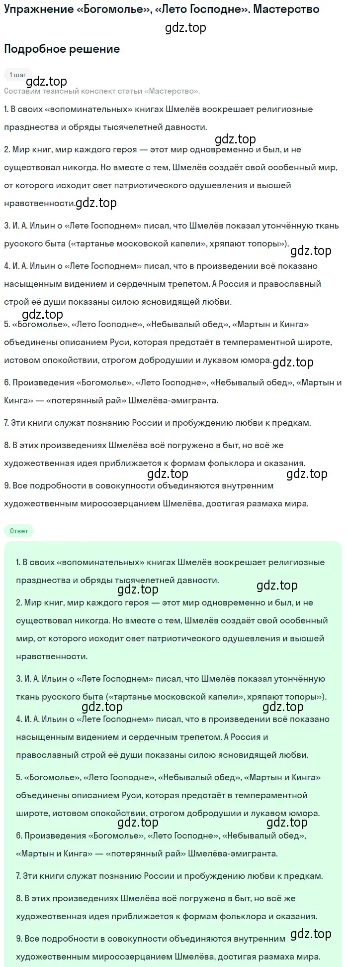 Решение  «Богомолье», «Лето Господне». Мастерство (страница 108) гдз по литературе 11 класс Михайлов, Шайтанов, учебник 1 часть