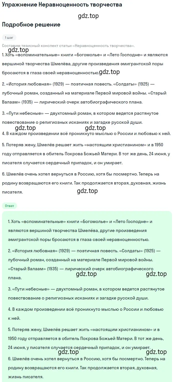 Решение  Неравноценность творчества (страница 111) гдз по литературе 11 класс Михайлов, Шайтанов, учебник 1 часть