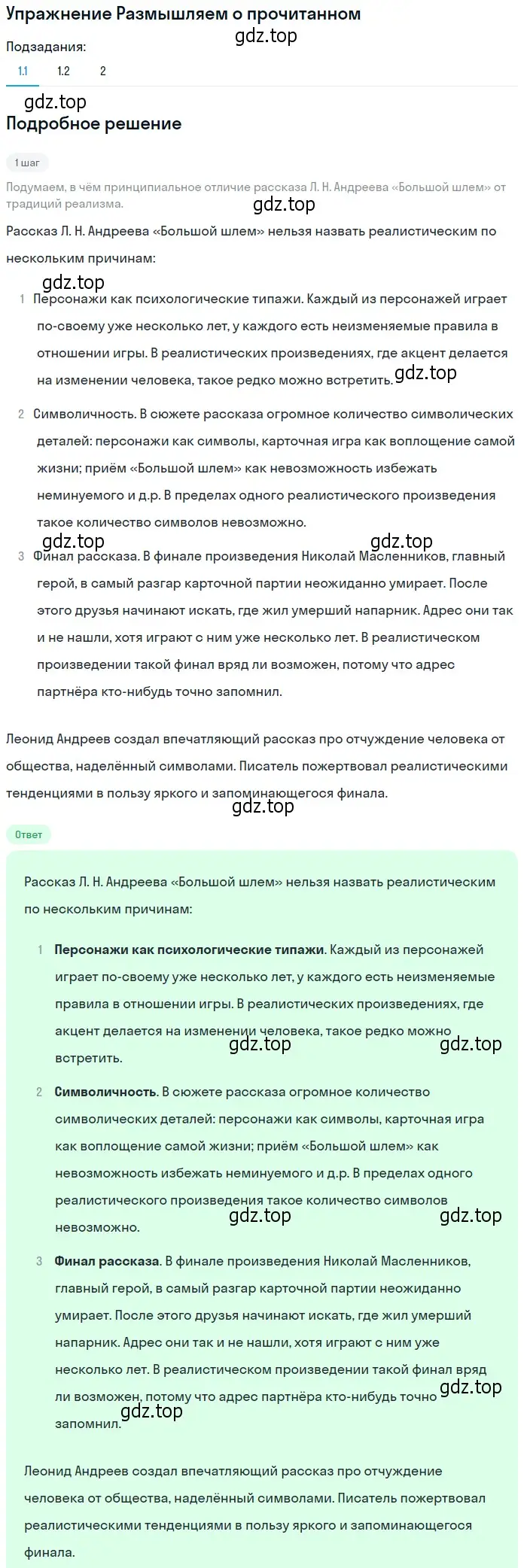 Решение номер 1 (страница 103) гдз по литературе 11 класс Михайлов, Шайтанов, учебник 1 часть