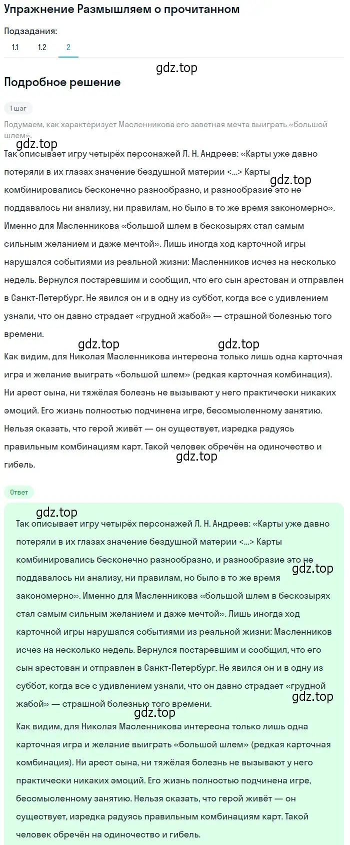 Решение номер 2 (страница 103) гдз по литературе 11 класс Михайлов, Шайтанов, учебник 1 часть