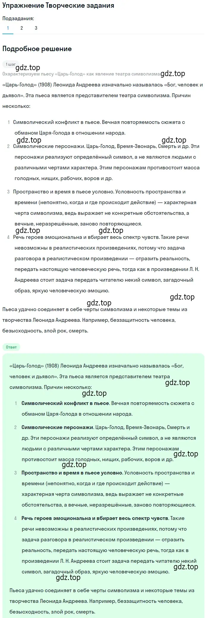 Решение номер 1 (страница 103) гдз по литературе 11 класс Михайлов, Шайтанов, учебник 1 часть