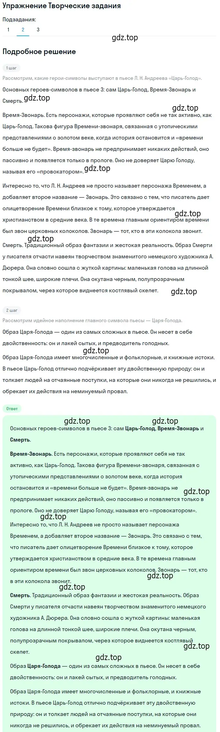 Решение номер 2 (страница 103) гдз по литературе 11 класс Михайлов, Шайтанов, учебник 1 часть