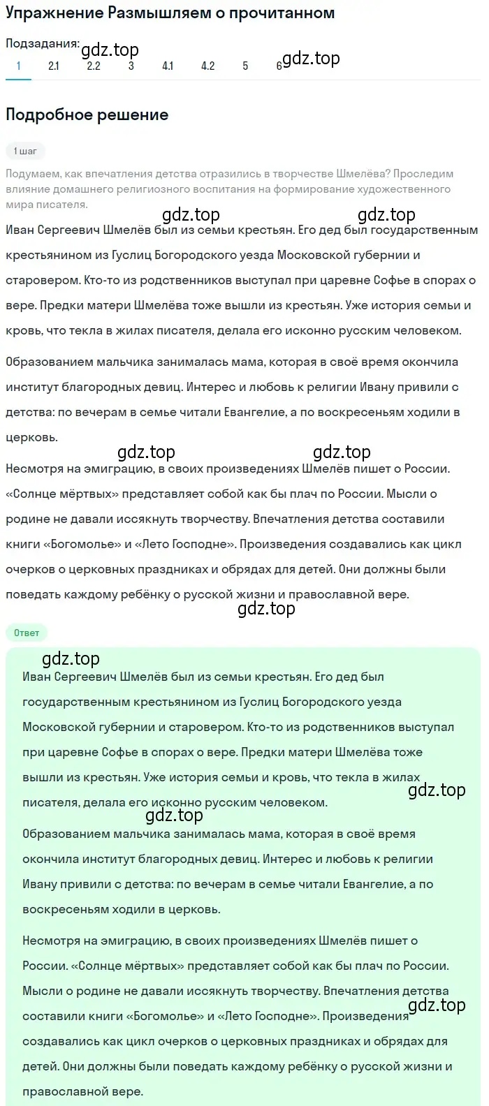 Решение номер 1 (страница 111) гдз по литературе 11 класс Михайлов, Шайтанов, учебник 1 часть