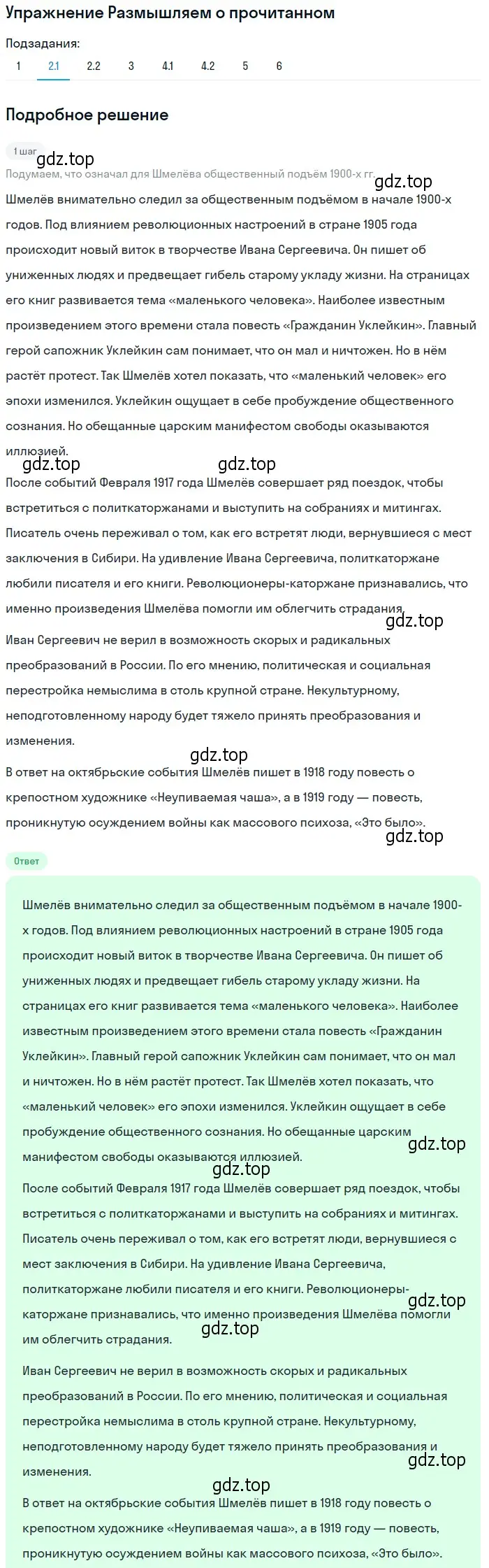 Решение номер 2 (страница 112) гдз по литературе 11 класс Михайлов, Шайтанов, учебник 1 часть