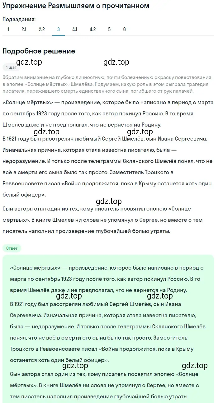 Решение номер 3 (страница 112) гдз по литературе 11 класс Михайлов, Шайтанов, учебник 1 часть