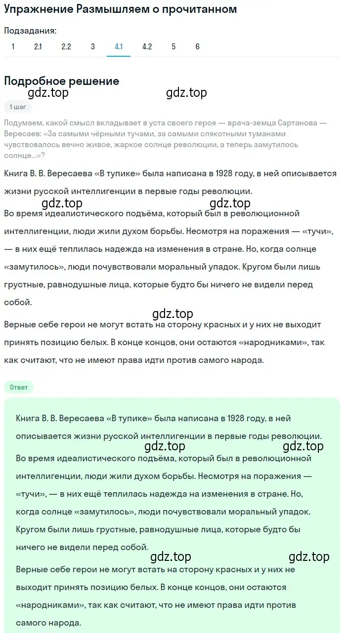 Решение номер 4 (страница 112) гдз по литературе 11 класс Михайлов, Шайтанов, учебник 1 часть