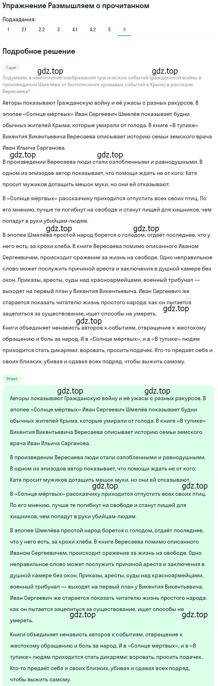 Решение номер 6 (страница 112) гдз по литературе 11 класс Михайлов, Шайтанов, учебник 1 часть