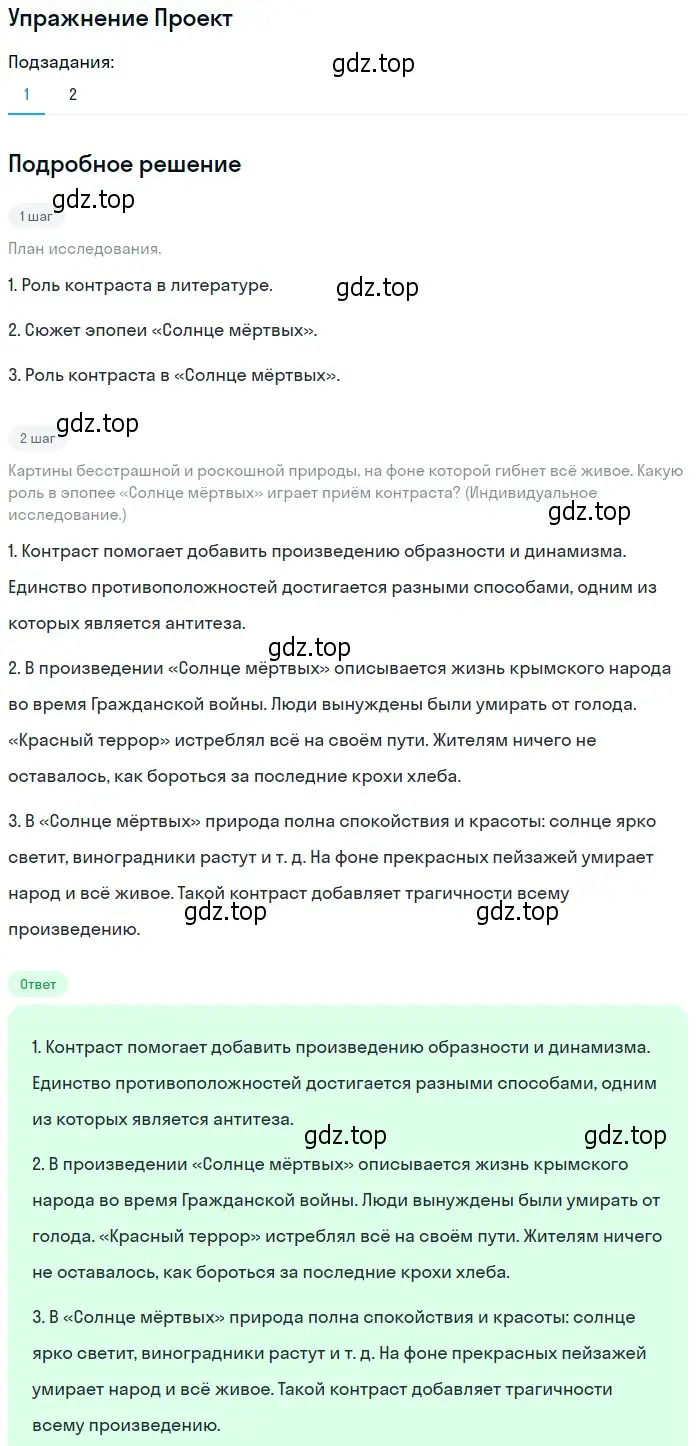 Решение номер 1 (страница 112) гдз по литературе 11 класс Михайлов, Шайтанов, учебник 1 часть