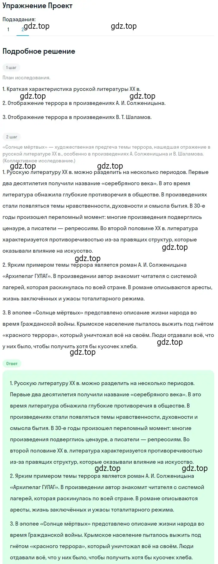 Решение номер 2 (страница 112) гдз по литературе 11 класс Михайлов, Шайтанов, учебник 1 часть