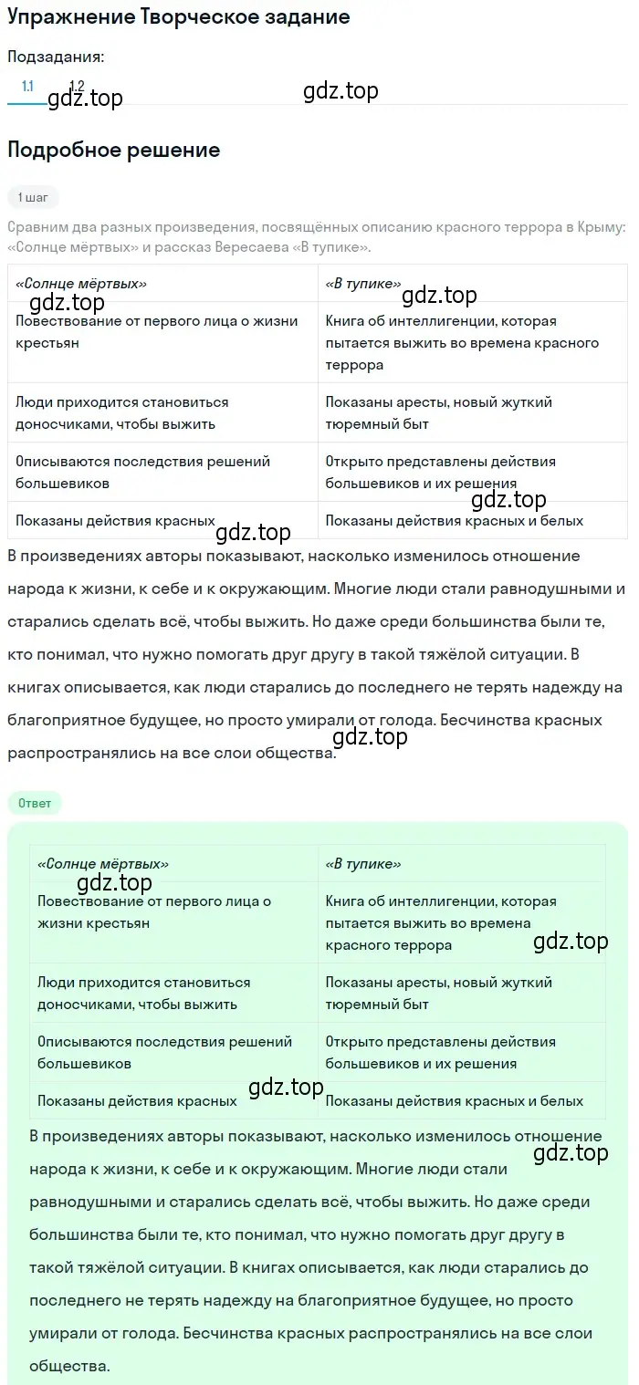 Решение  Творческое задание (страница 112) гдз по литературе 11 класс Михайлов, Шайтанов, учебник 1 часть