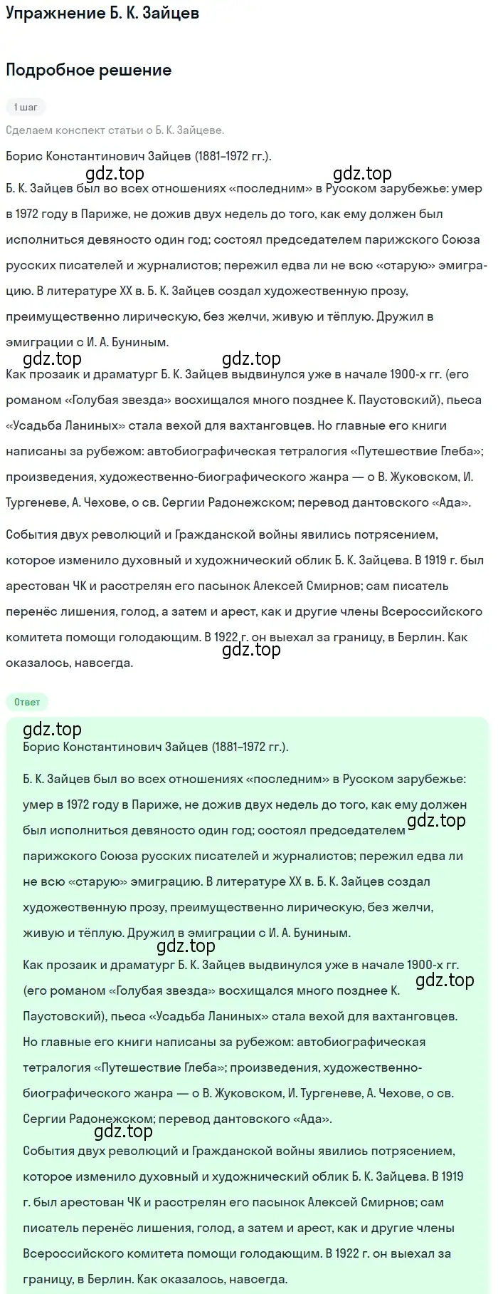 Решение  Б. К. Зайцев (страница 112) гдз по литературе 11 класс Михайлов, Шайтанов, учебник 1 часть