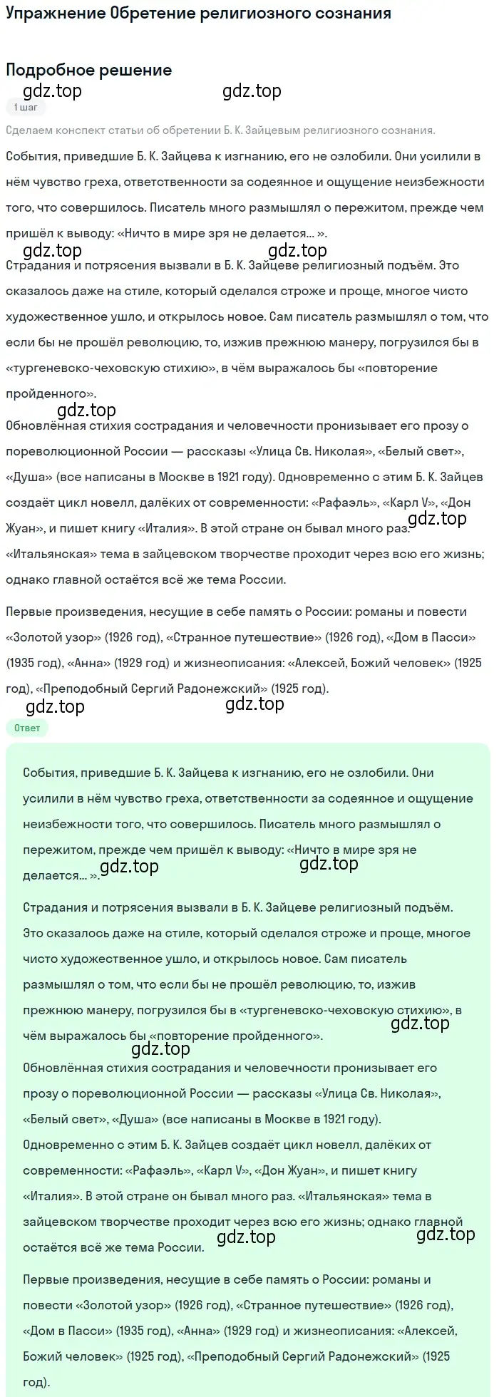 Решение  Обретение религиозного сознания (страница 113) гдз по литературе 11 класс Михайлов, Шайтанов, учебник 1 часть