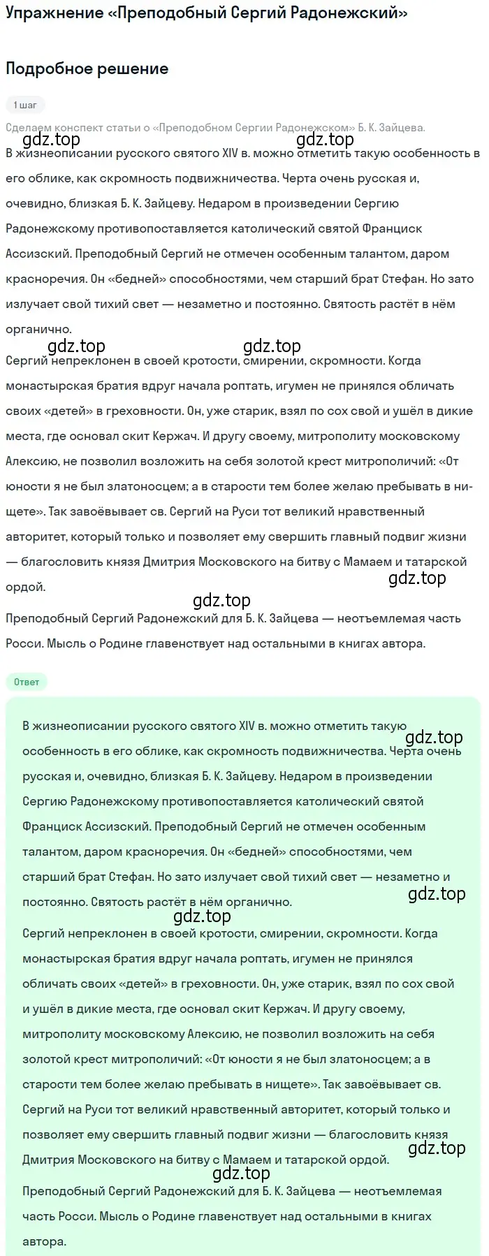 Решение  «Преподобный Сергий Радонежский» (страница 114) гдз по литературе 11 класс Михайлов, Шайтанов, учебник 1 часть