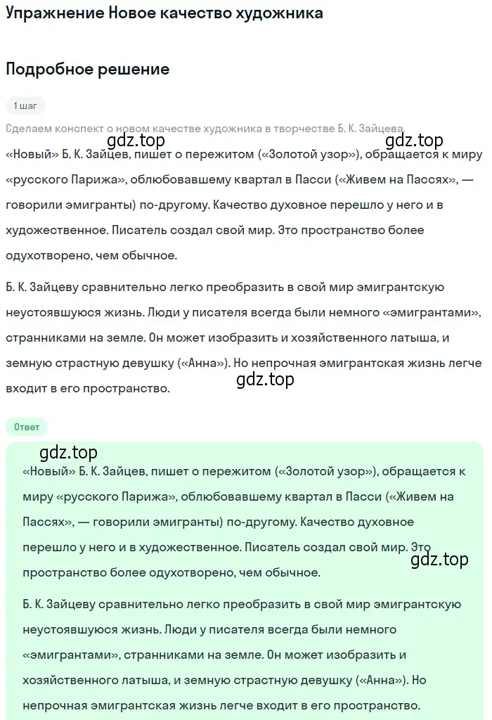 Решение  Новое качество художника (страница 115) гдз по литературе 11 класс Михайлов, Шайтанов, учебник 1 часть