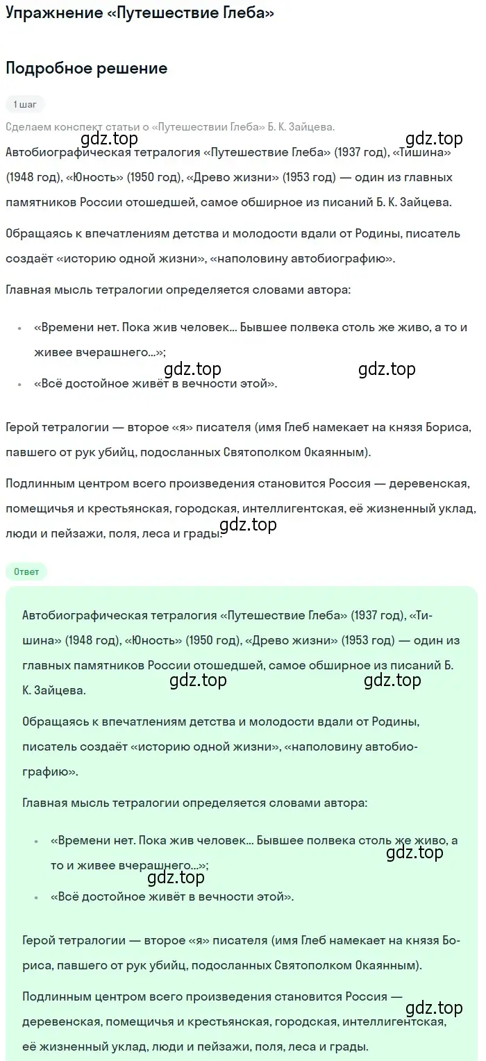 Решение  «Путешествие Глеба» (страница 116) гдз по литературе 11 класс Михайлов, Шайтанов, учебник 1 часть