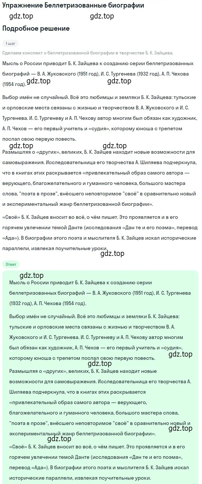 Решение  Беллетризованные биографии (страница 117) гдз по литературе 11 класс Михайлов, Шайтанов, учебник 1 часть