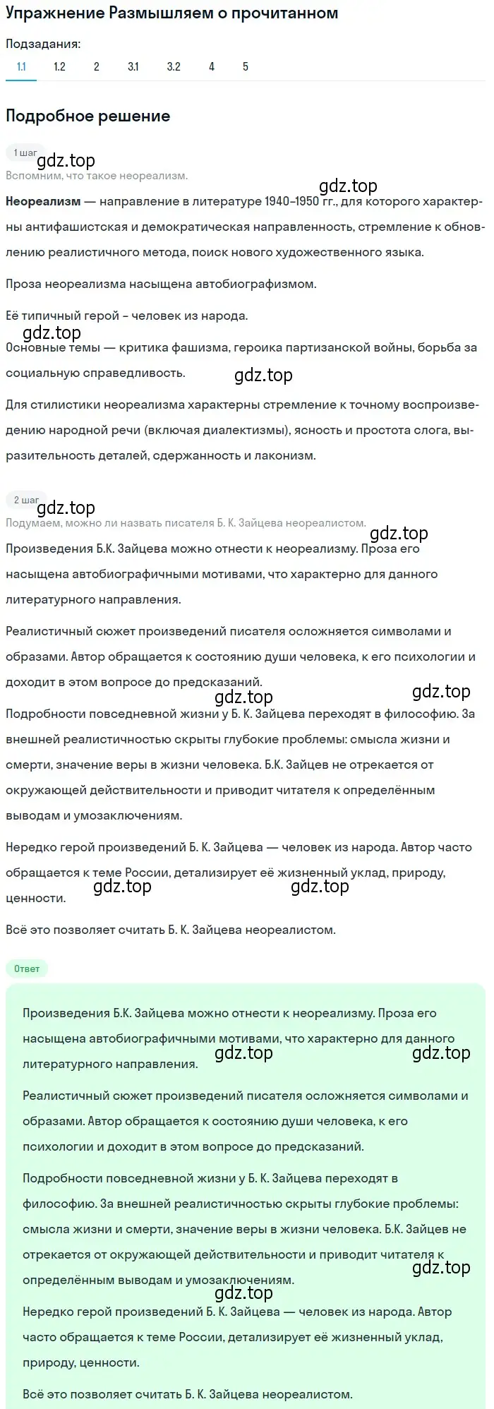 Решение номер 1 (страница 118) гдз по литературе 11 класс Михайлов, Шайтанов, учебник 1 часть