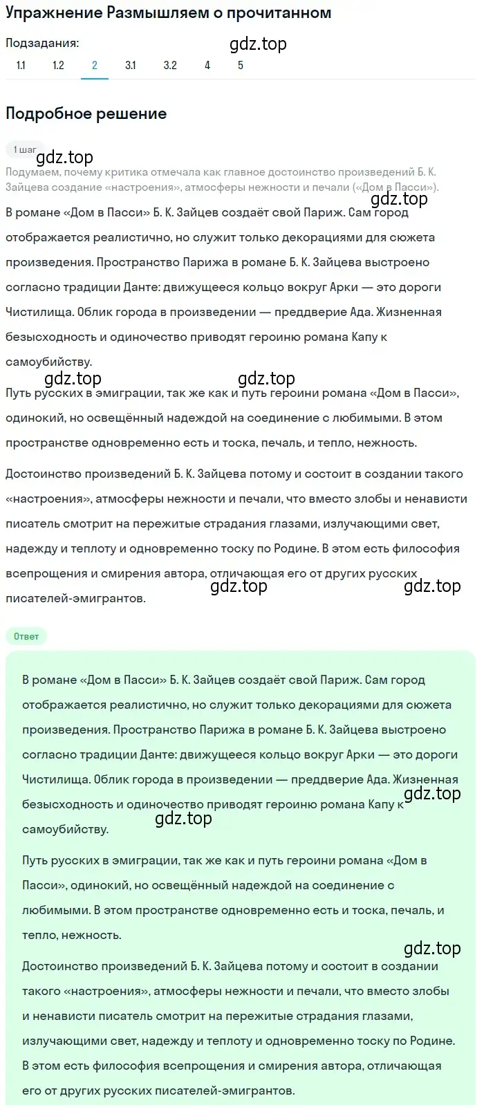 Решение номер 2 (страница 118) гдз по литературе 11 класс Михайлов, Шайтанов, учебник 1 часть