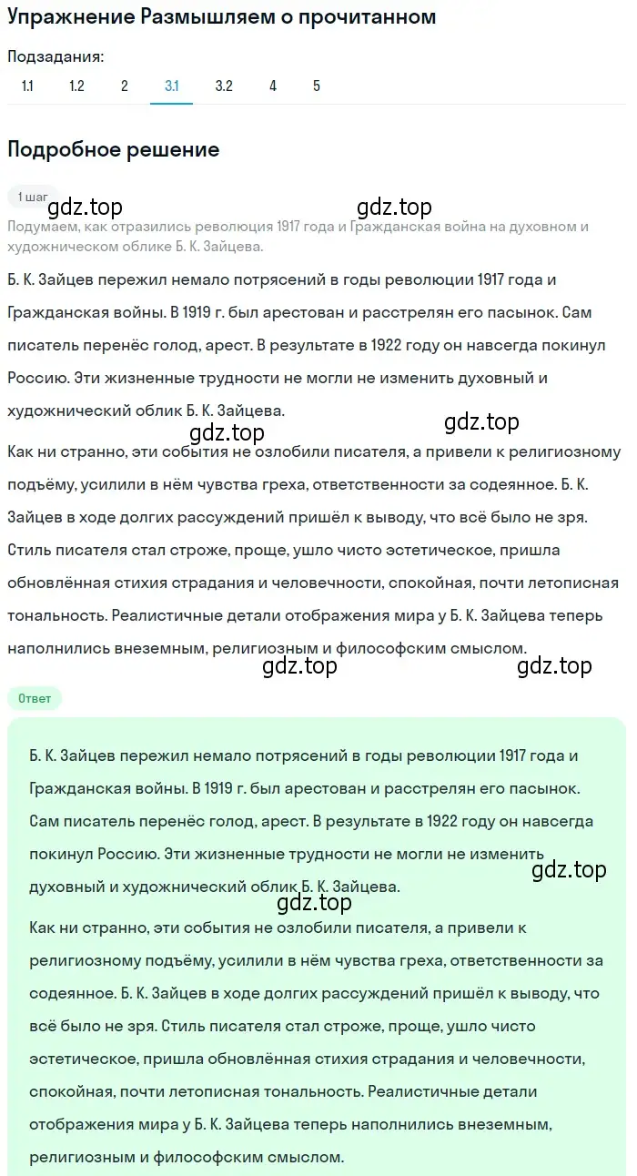 Решение номер 3 (страница 118) гдз по литературе 11 класс Михайлов, Шайтанов, учебник 1 часть