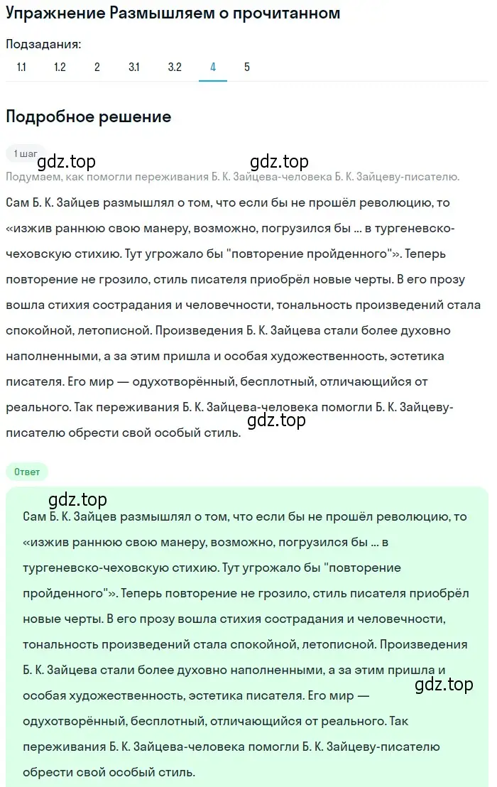 Решение номер 4 (страница 118) гдз по литературе 11 класс Михайлов, Шайтанов, учебник 1 часть