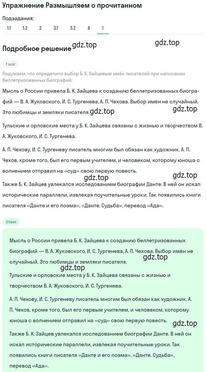 Решение номер 5 (страница 118) гдз по литературе 11 класс Михайлов, Шайтанов, учебник 1 часть