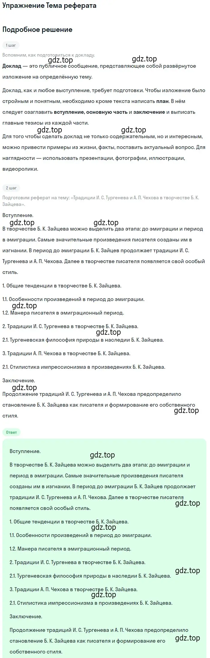 Решение  Тема реферата (страница 118) гдз по литературе 11 класс Михайлов, Шайтанов, учебник 1 часть