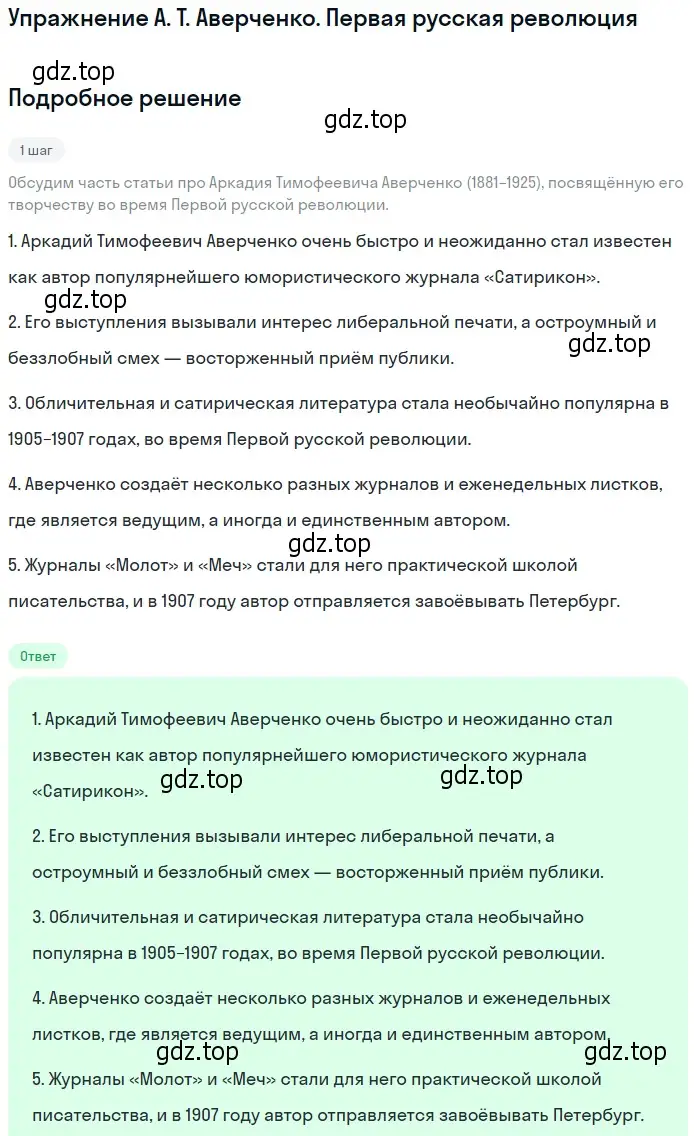 Решение  А. Т. Аверченко. Первая русская революция (страница 119) гдз по литературе 11 класс Михайлов, Шайтанов, учебник 1 часть