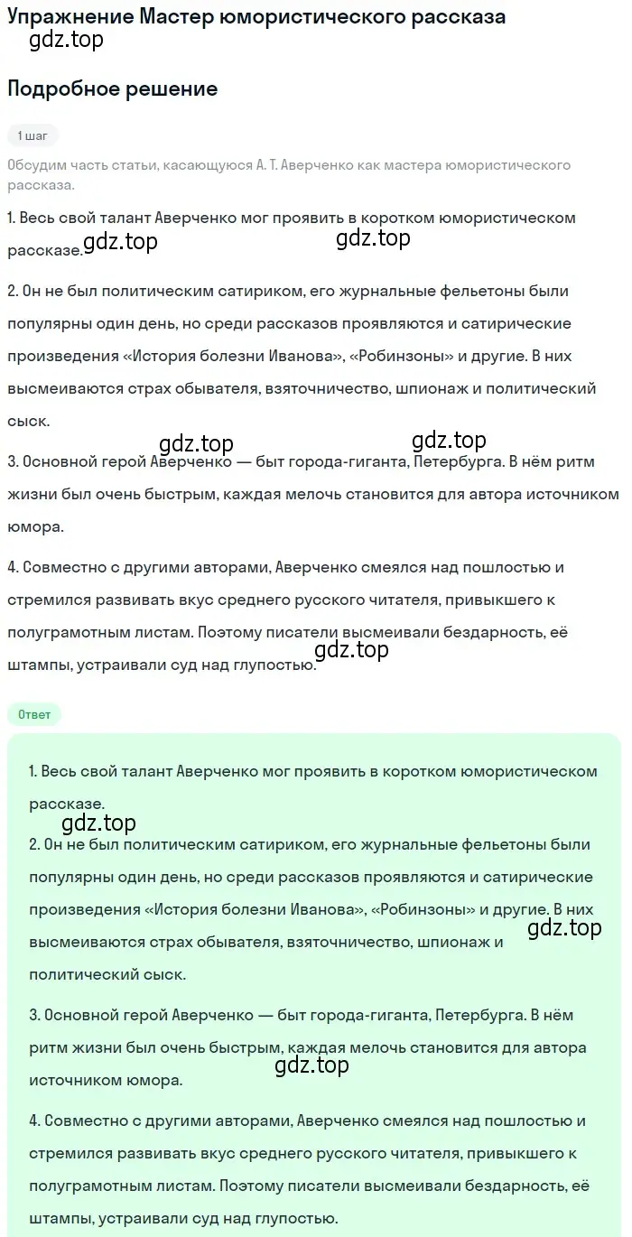 Решение  Мастер юмористического рассказа (страница 121) гдз по литературе 11 класс Михайлов, Шайтанов, учебник 1 часть