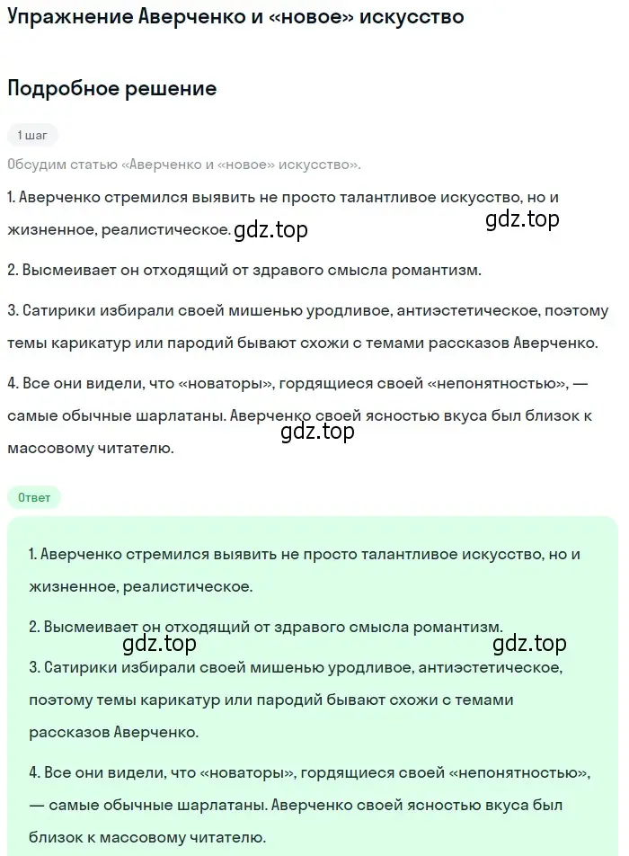 Решение  Аверченко и «новое» искусство (страница 122) гдз по литературе 11 класс Михайлов, Шайтанов, учебник 1 часть