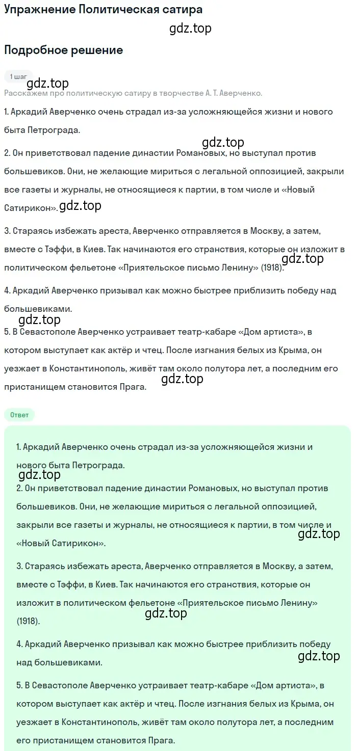 Решение  Политическая сатира (страница 122) гдз по литературе 11 класс Михайлов, Шайтанов, учебник 1 часть