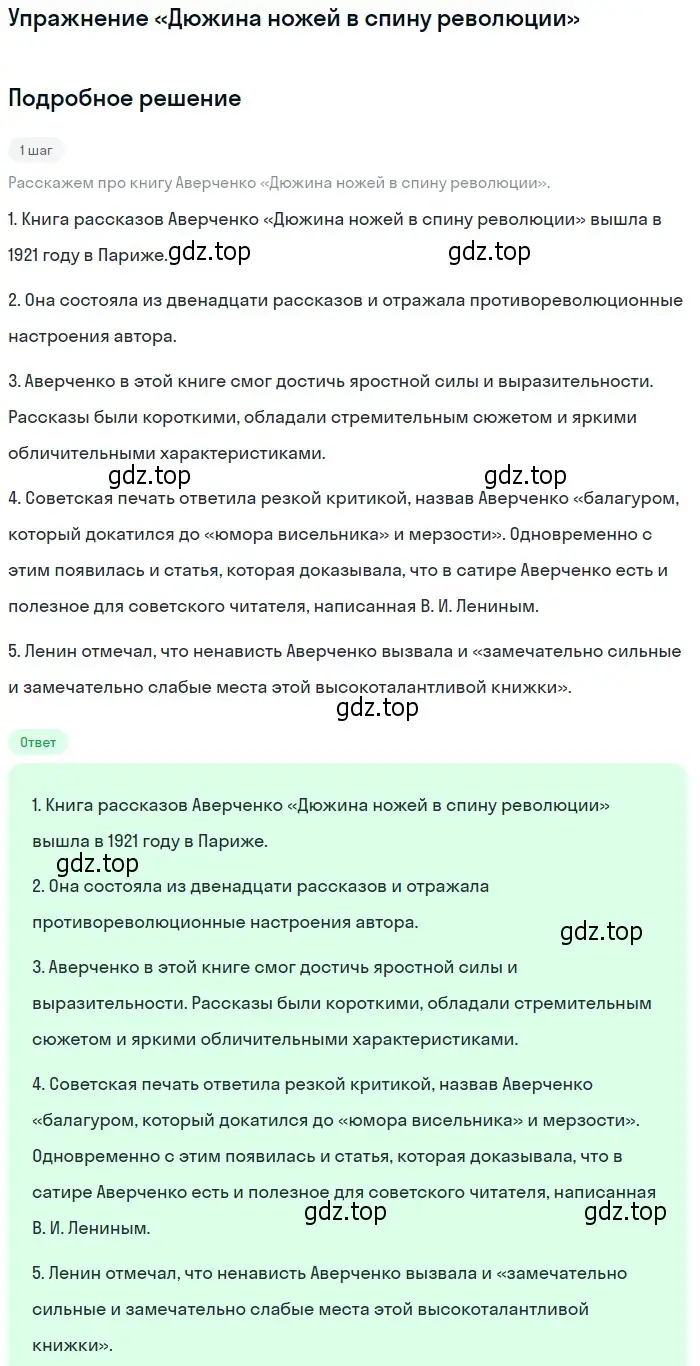 Решение  «Дюжина ножей в спину революции» (страница 123) гдз по литературе 11 класс Михайлов, Шайтанов, учебник 1 часть