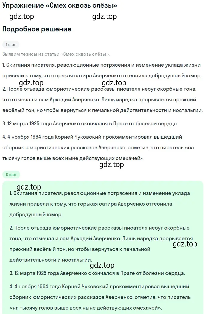 Решение  «Смех сквозь слёзы» (страница 124) гдз по литературе 11 класс Михайлов, Шайтанов, учебник 1 часть