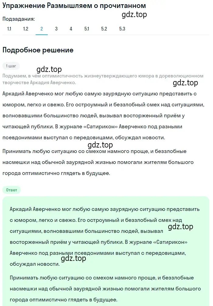 Решение номер 2 (страница 125) гдз по литературе 11 класс Михайлов, Шайтанов, учебник 1 часть