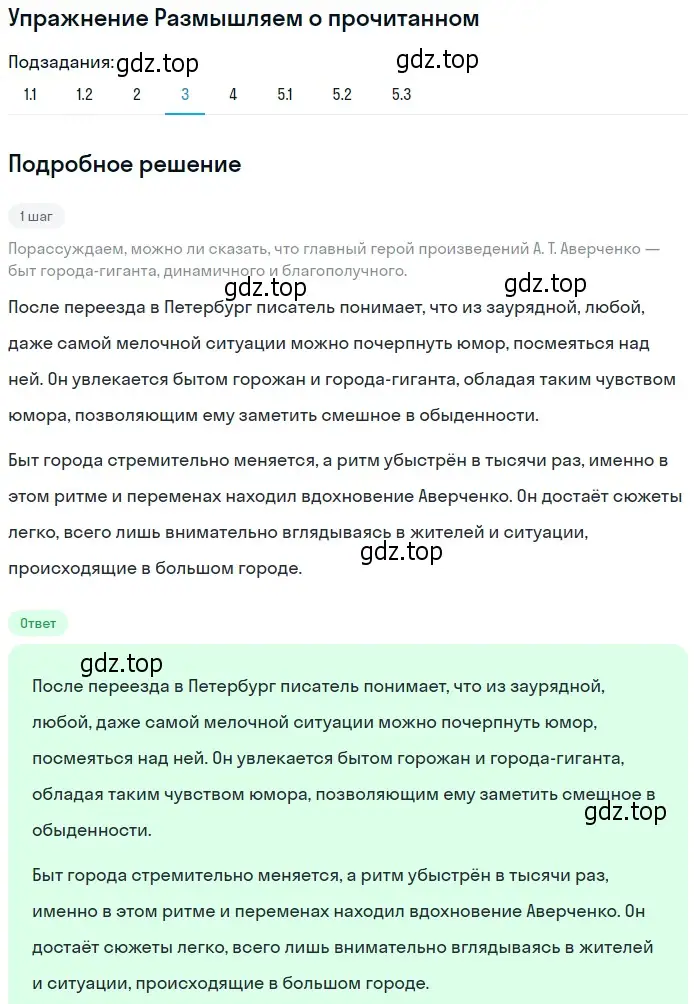 Решение номер 3 (страница 125) гдз по литературе 11 класс Михайлов, Шайтанов, учебник 1 часть