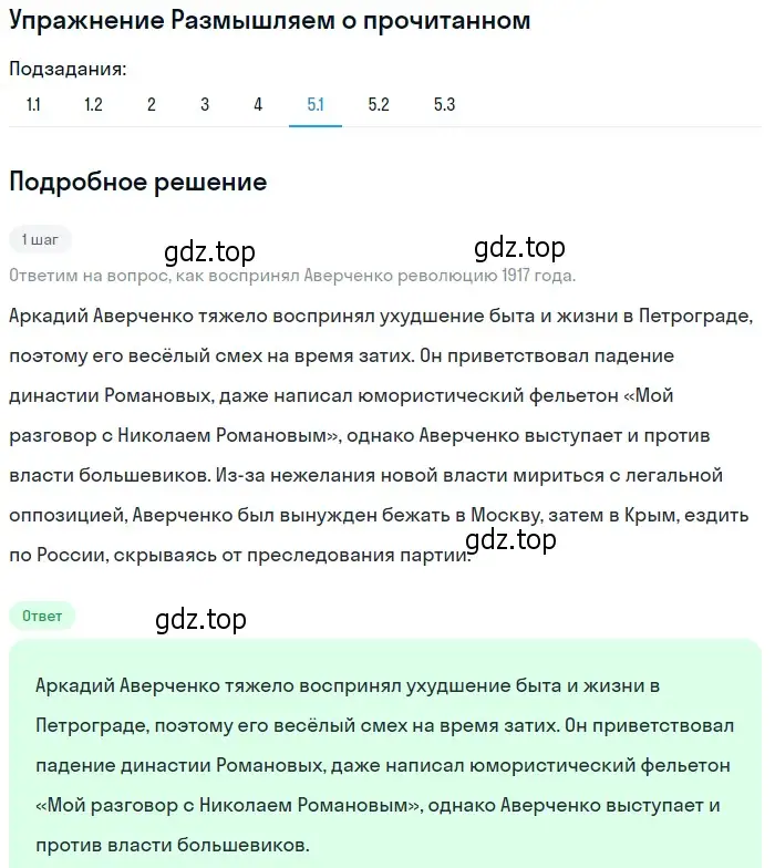 Решение номер 5 (страница 125) гдз по литературе 11 класс Михайлов, Шайтанов, учебник 1 часть