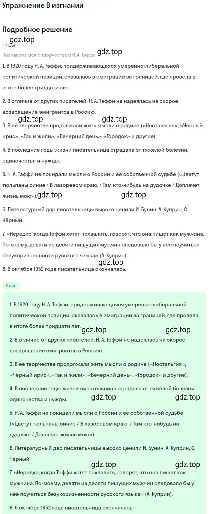 Решение  В изгнании (страница 128) гдз по литературе 11 класс Михайлов, Шайтанов, учебник 1 часть