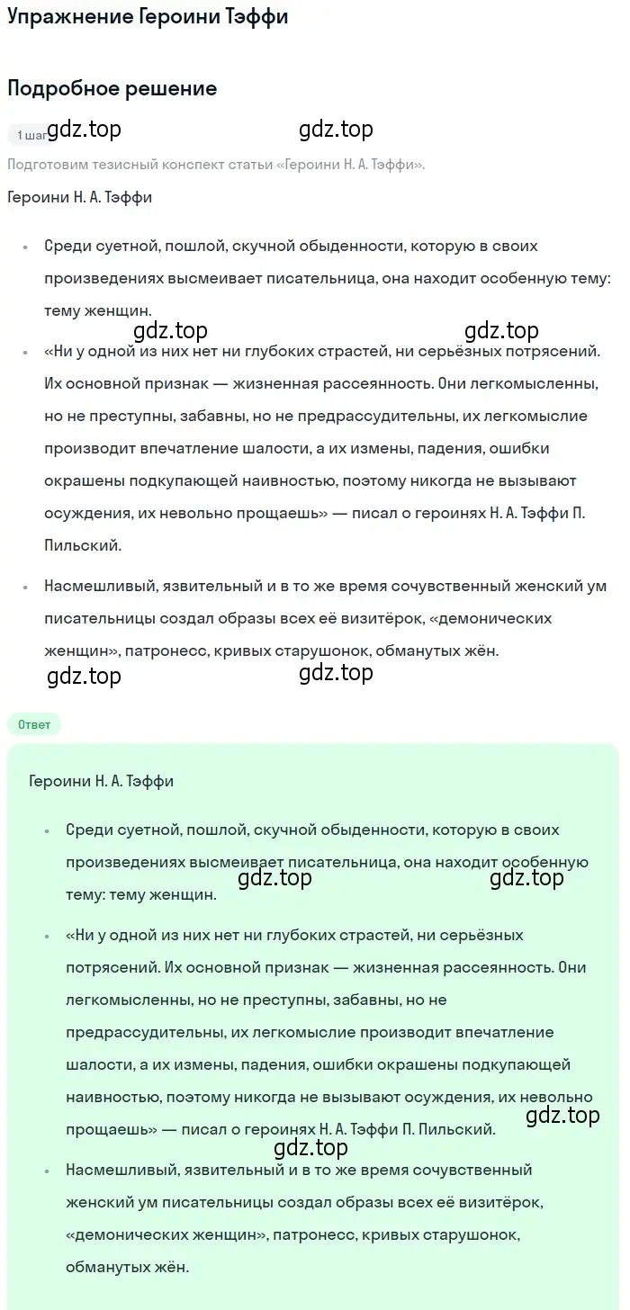 Решение  Героини Тэффи (страница 130) гдз по литературе 11 класс Михайлов, Шайтанов, учебник 1 часть