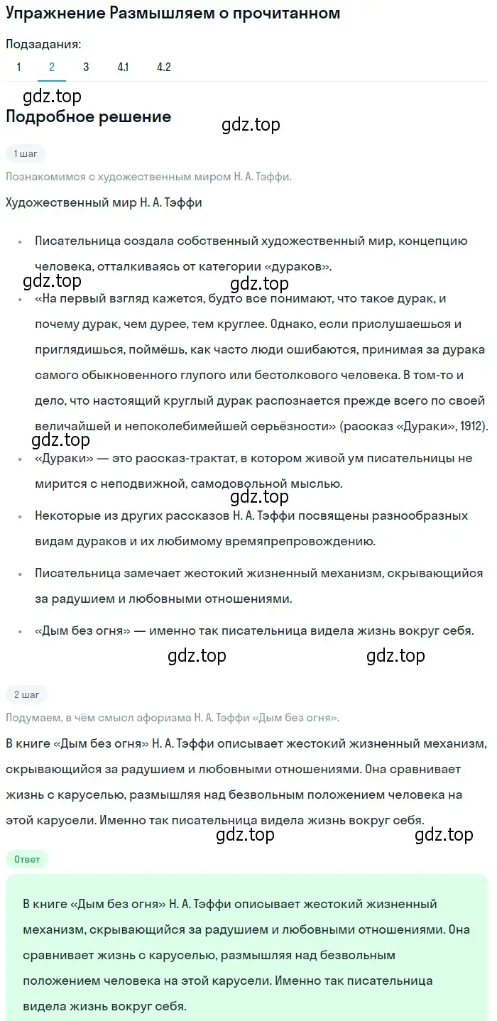 Решение номер 2 (страница 130) гдз по литературе 11 класс Михайлов, Шайтанов, учебник 1 часть