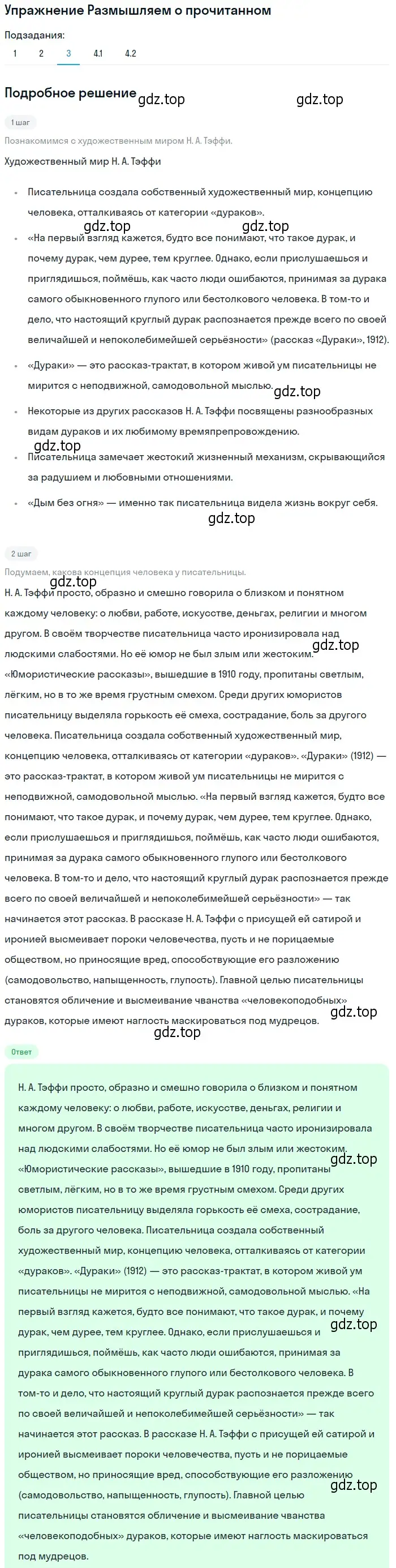 Решение номер 3 (страница 130) гдз по литературе 11 класс Михайлов, Шайтанов, учебник 1 часть